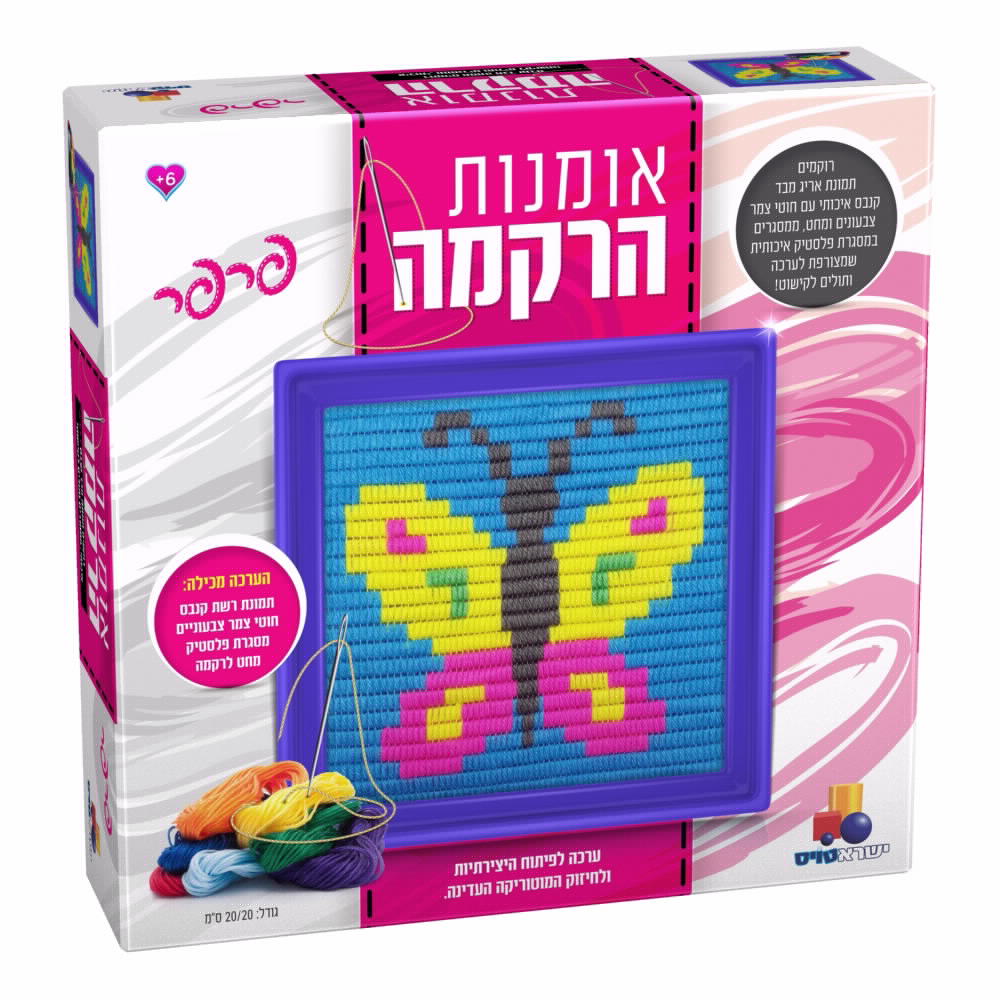 אומנות הרקמה- פרפר