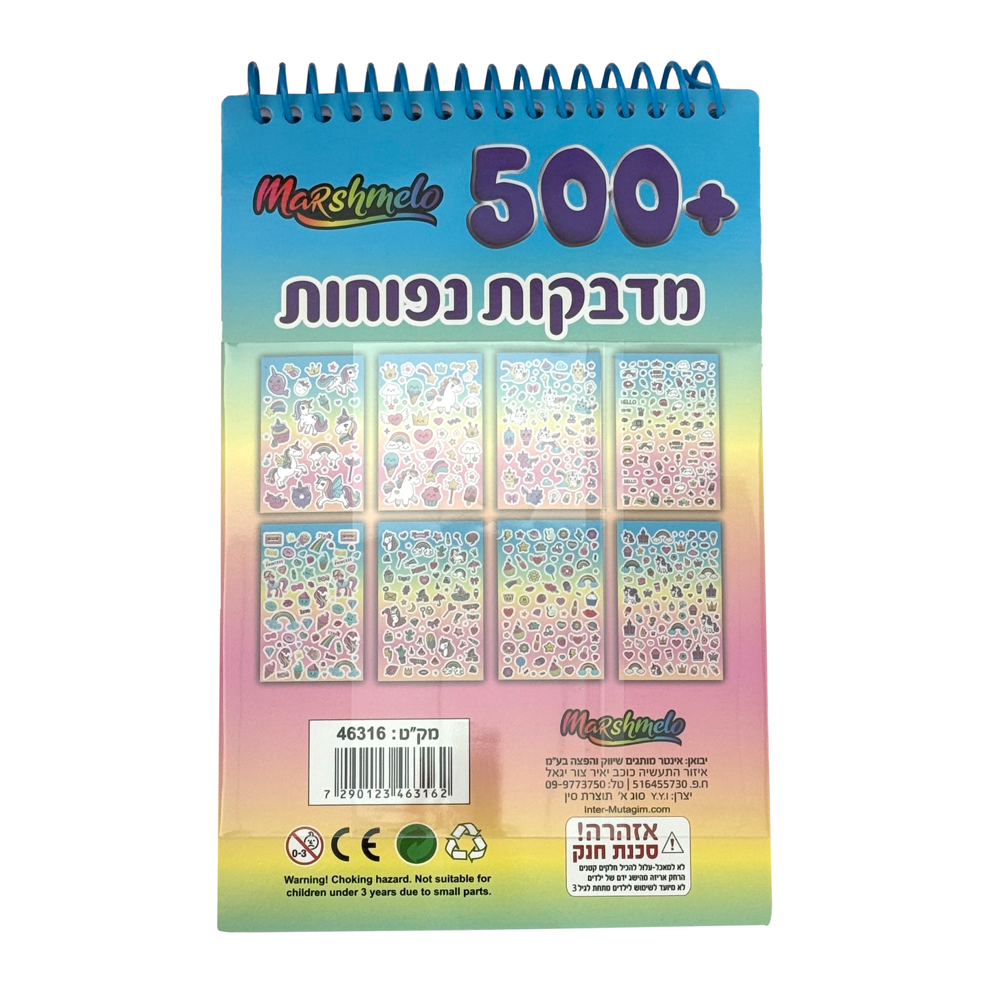 אלבום ספירלה מדבקות בולטות 8 דפים