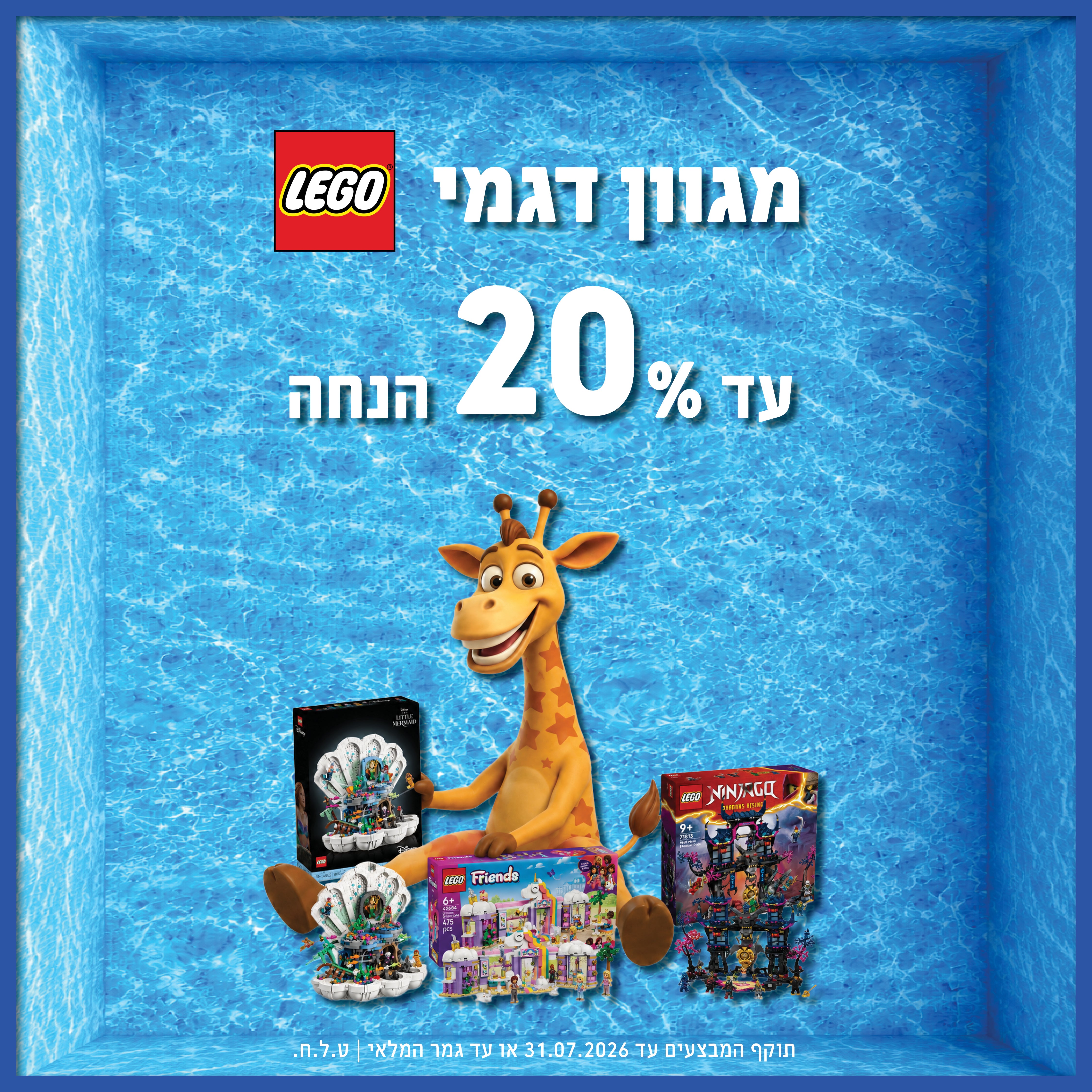 לגו עד20% הנחה