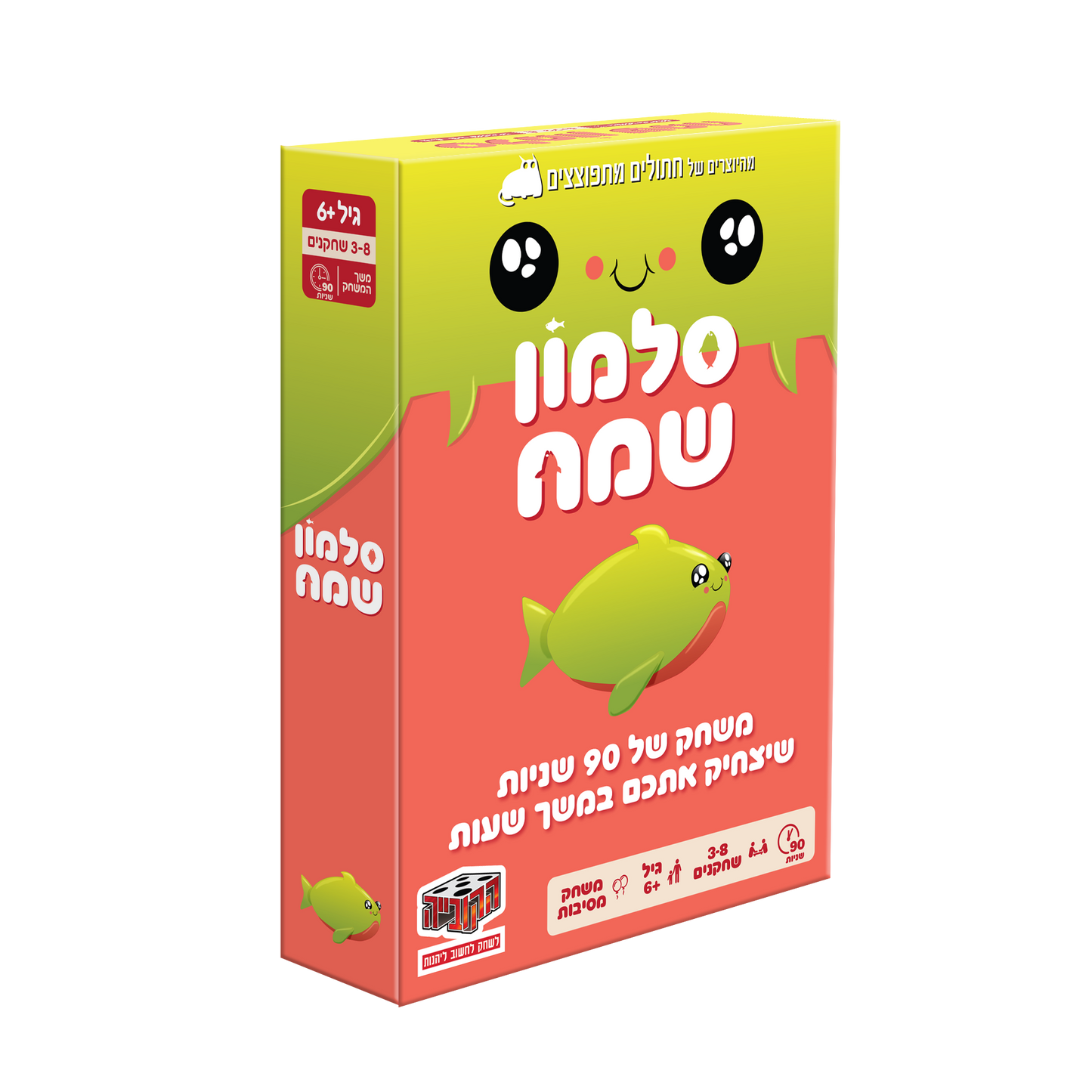 סלמון שמח