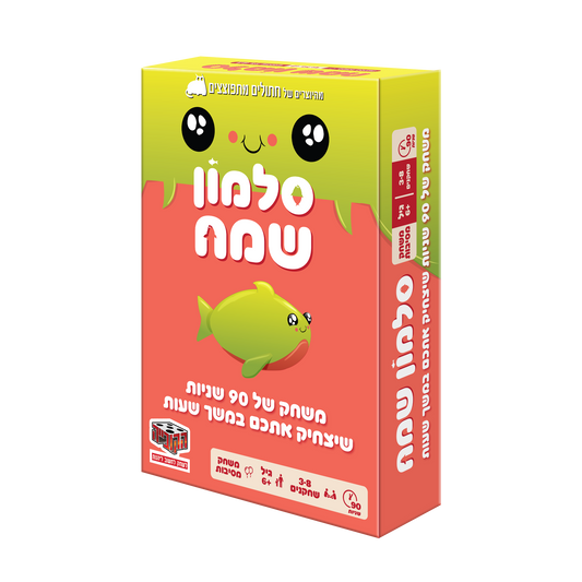 סלמון שמח
