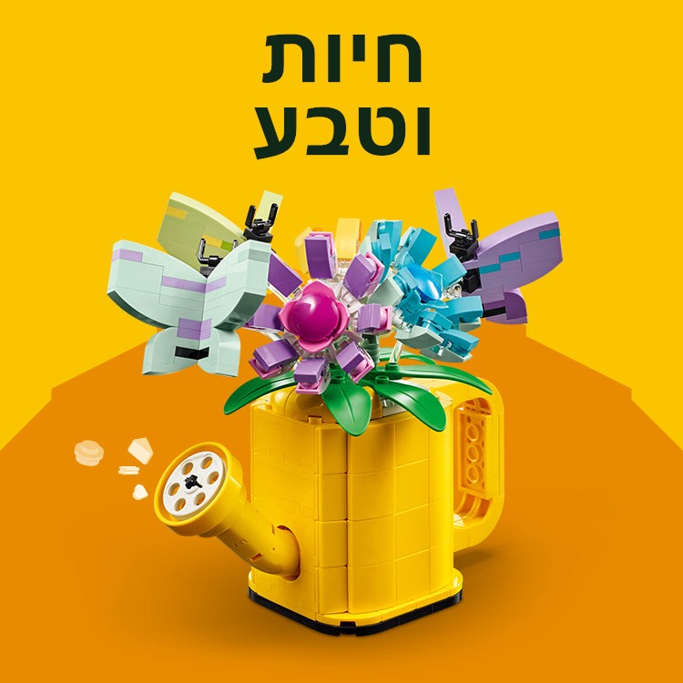 חיות וטבע