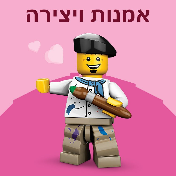 אמנות ויצירה