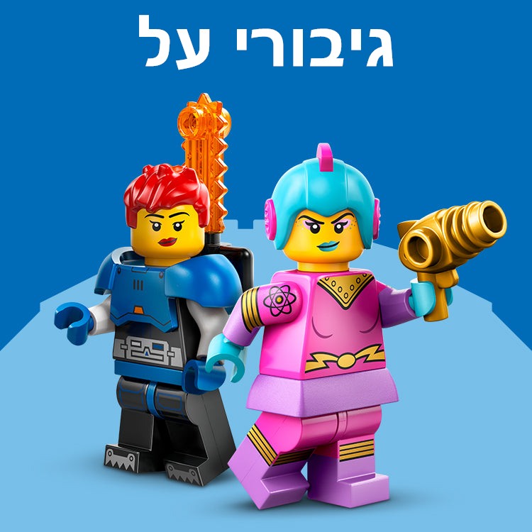 גיבורי על