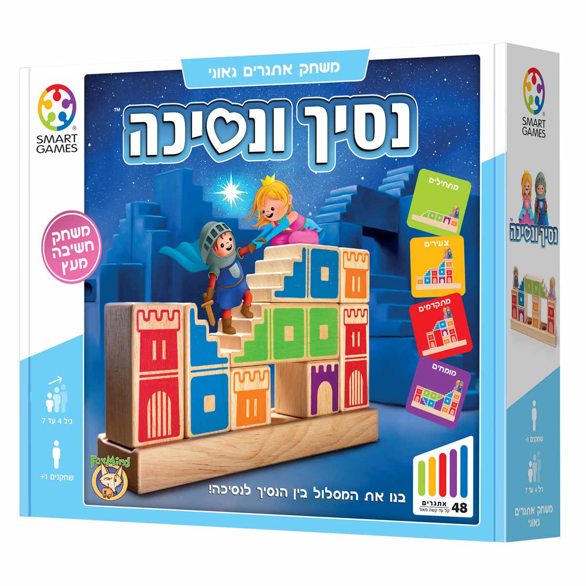 נסיך ונסיכה- משחק חשיבה - פוקסמיינד