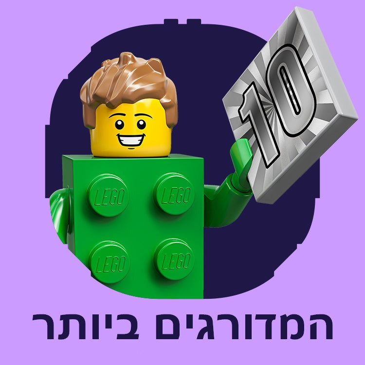 המדורגים ביותר