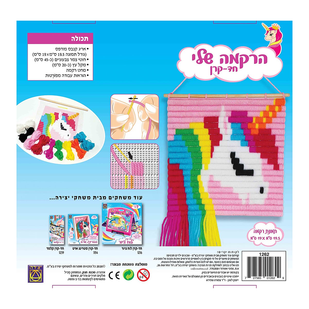 הריקמה שלי חד קרן