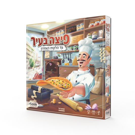 פיצה בעיר
