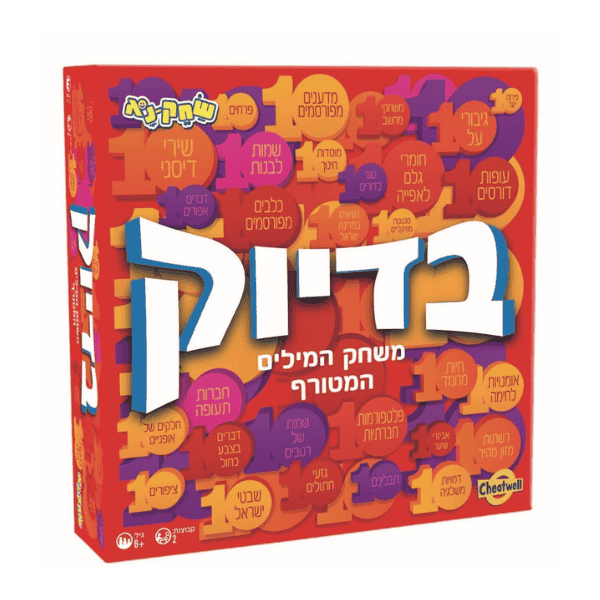 בדיוק !