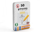 50 - הדרודלים