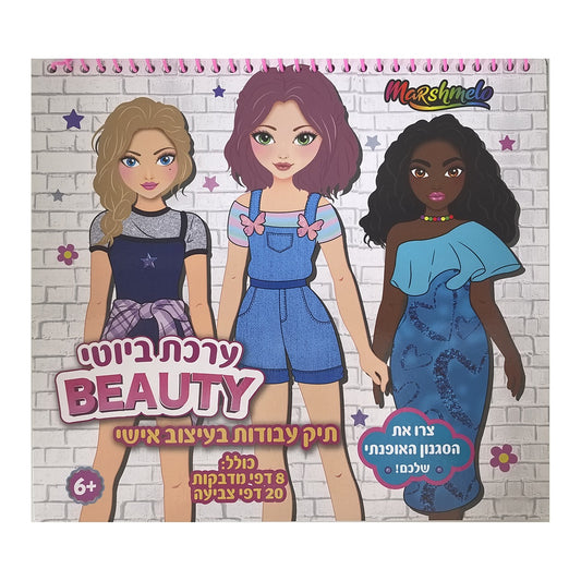 חוברת עיצוב סקיצה אופנה מיקס 4