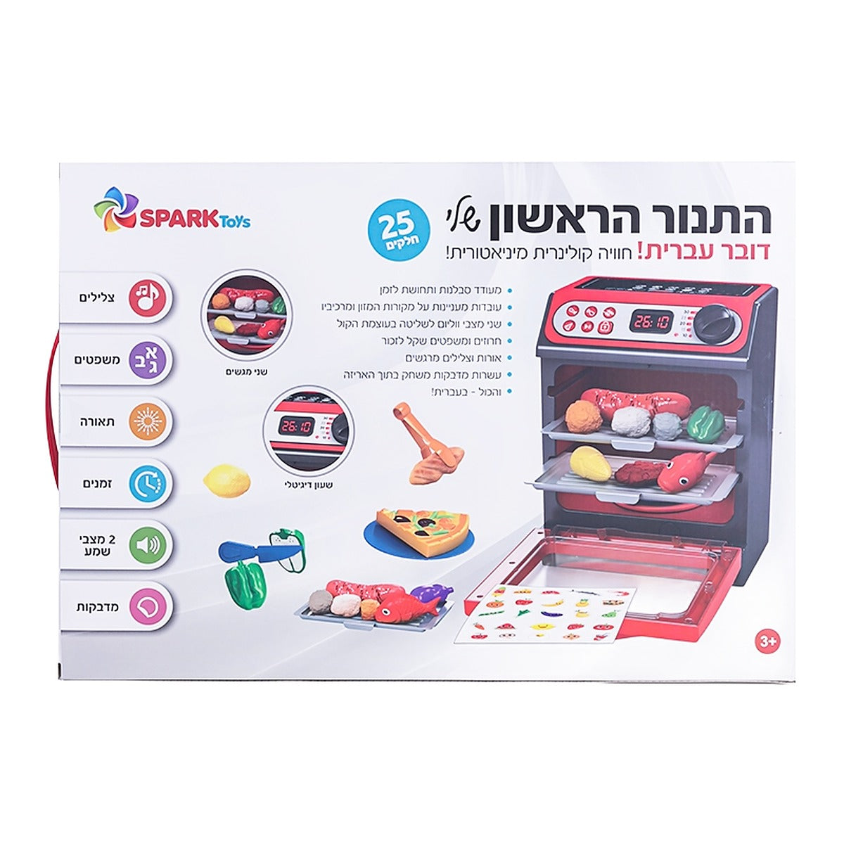 התנור הראשון שלי דובר עברית