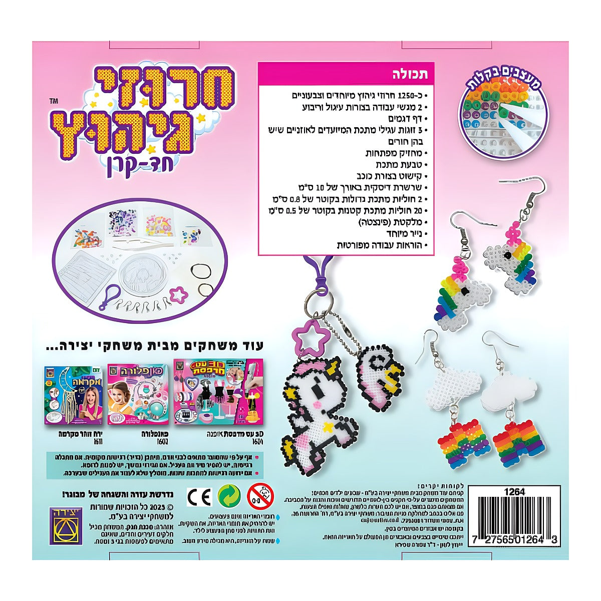 חרוזי גיהוץ חד קרן