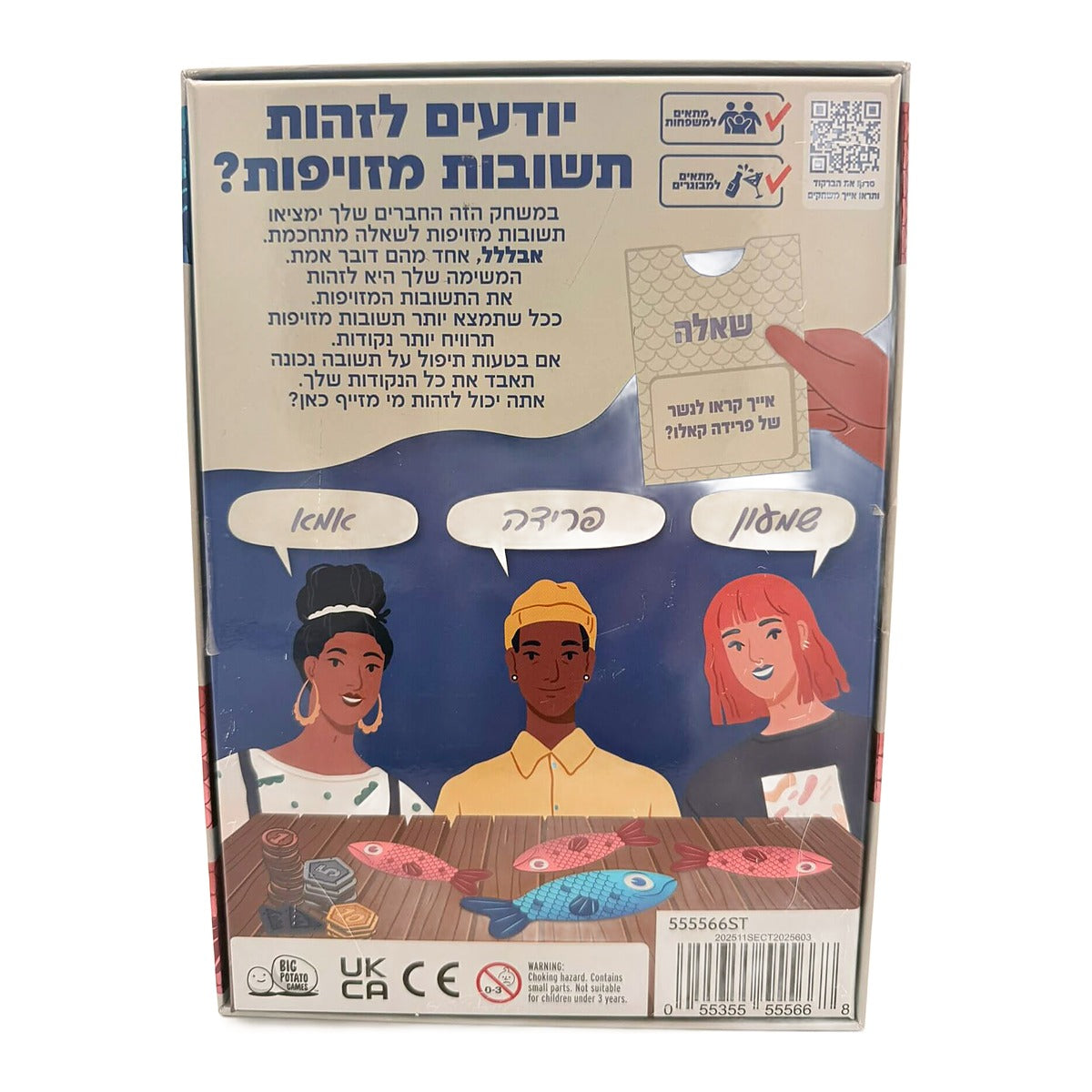 טונה משחק קופסא