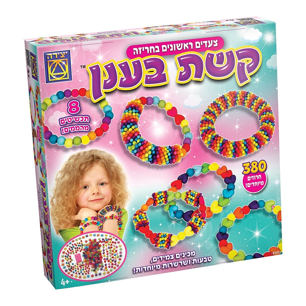 קשת בענן צעדים ראשונים בחריזה