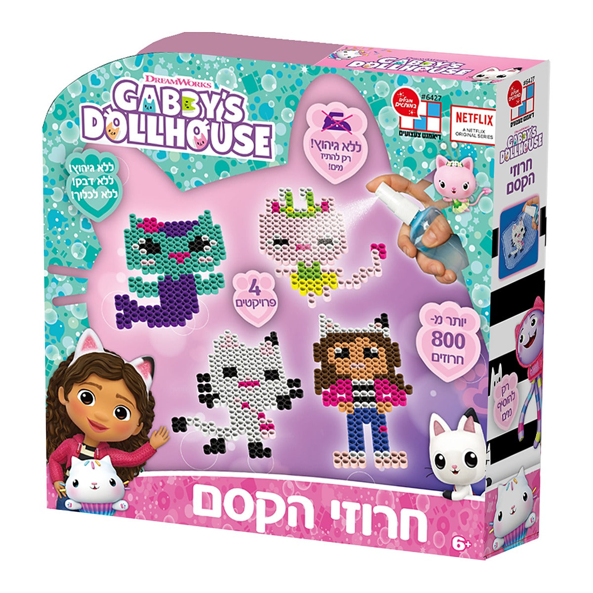 בית הבובות של גבי חרוזי הקסם